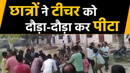 Prayagraj में Students ने पटक-पटक कर लाठी-डंडों से की Teacher की पिटाई, Watch Video । वनइंडिया हिंदी