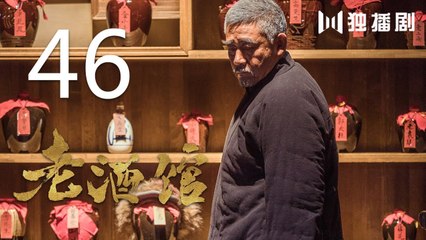 老酒馆 46丨The Legendary Tavern 46（主演： 陈宝国,秦海璐,冯雷,刘桦,程煜,冯恩鹤,王晓晨）