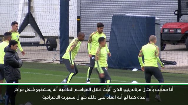 كرة قدم: دوري أبطال أوروبا: ستونز معجب بقدرة فرناندينيو ورودري على شغل مراكز عدّة