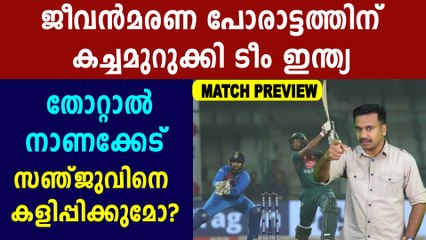 India vs Bangladesh 2nd T20I Match Preview | Oneindia Malayalam