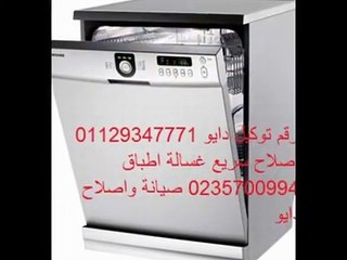 توكيلات صيانة دايو السنبلاوين 01093055835 - 01283377353