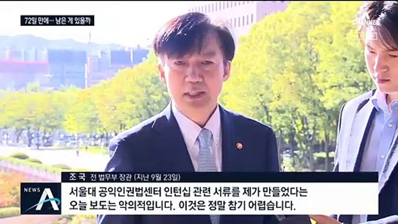 신속이 생명인데…조국 연구실, 72일 만에 압수수색