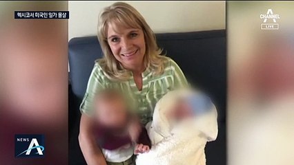 멕시코 마약조직, 美 가족 몰살…트럼프 “쓸어버리겠다”