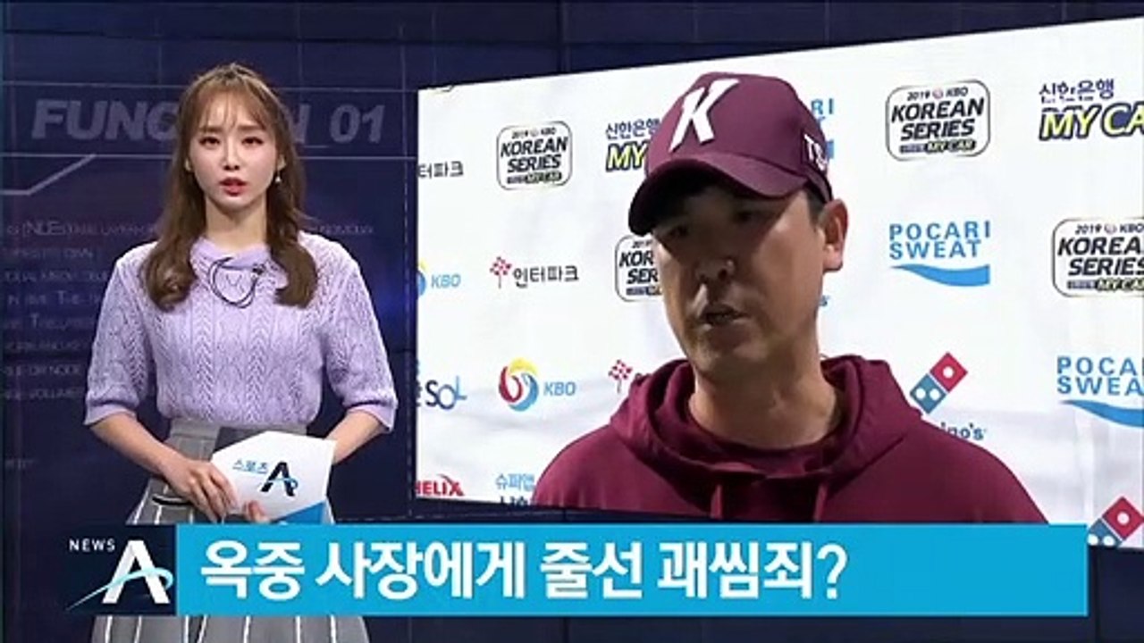 ‘감독 교체’ 키움의 항변…“옥중 전 사장과 ‘연임 논의’ 제보”