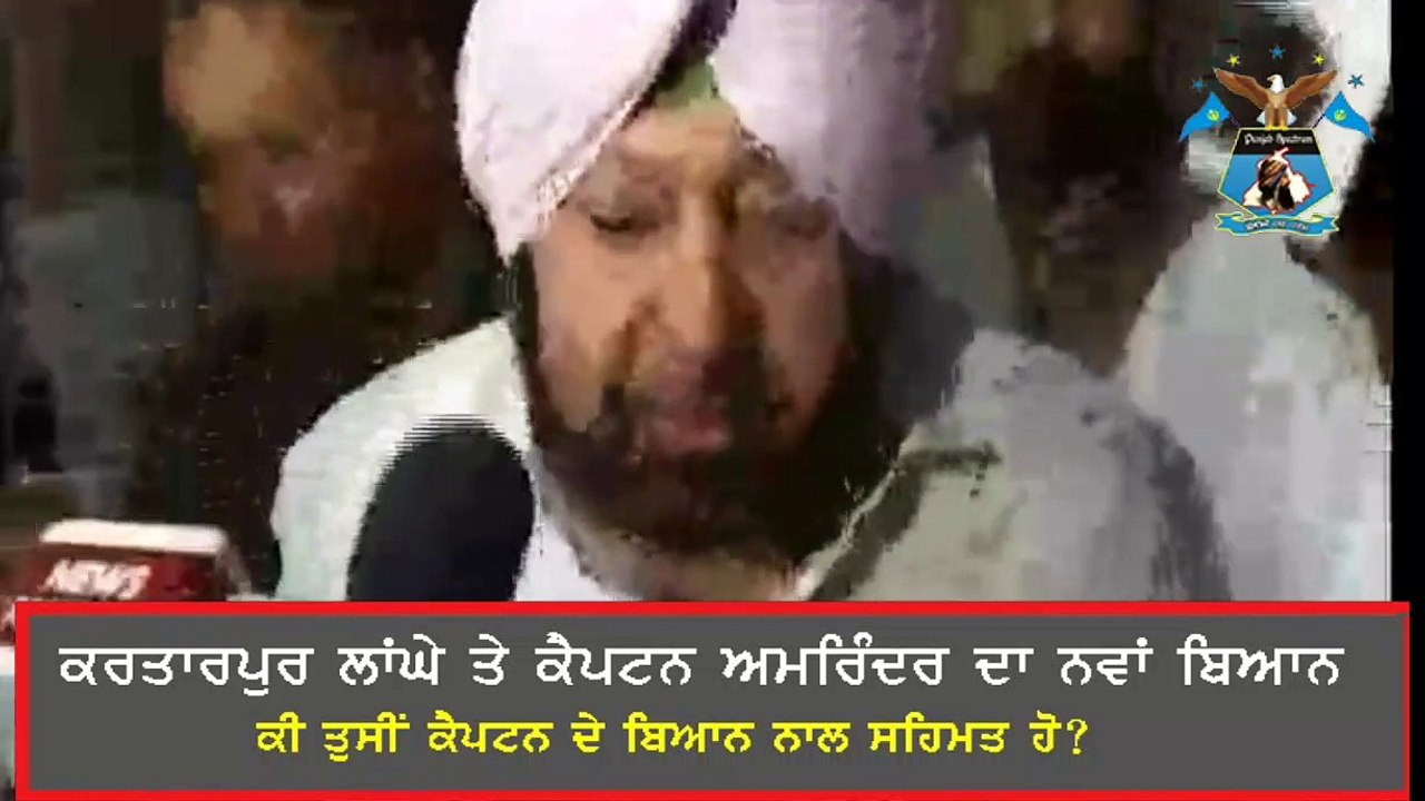 Captain Amarinder Statement on Kartarpur Corridor