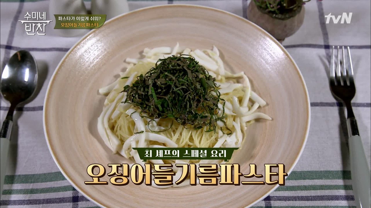 오랜만에 돌아온 최솊 요리