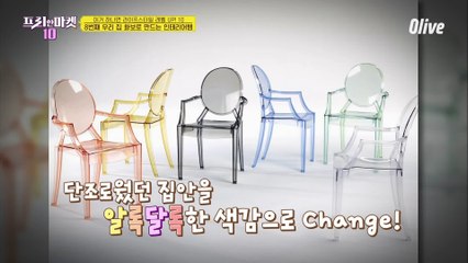 인테리어 Hot템! 알록달록한 색감으로 Change! [이거 하나면 라이프 스타일 레벨 UP! 10]