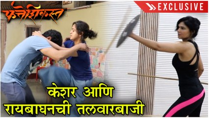 Fatteshikasta |केशर आणि रायबाघनची तलवारबाजी | Mrunmayee Deshpande & Trupti Toradmal | Training Video