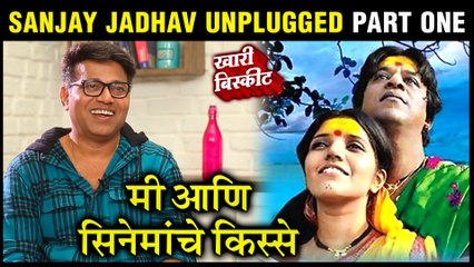 Sanjay Jadhav UNPLUGGED Part 1 । "हात जोडले मगच लल्लाटी भंडारचं शूट झालं पूर्ण" । Khari Biscuit