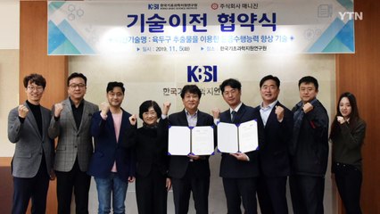 [대전/대덕] 기초지원연, 노화억제 기능성 물질 활용 기술 이전 / YTN