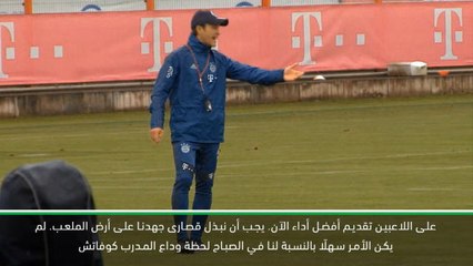 كرة قدم: دوري أبطال أوروبا: كيميتش يلوم لاعبي بايرن على إقالة كوفاتش