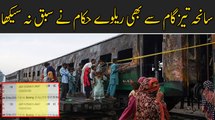 سانحہ تیزگام سے بھی ریلوے حکام نے سبق نہ سیکھا