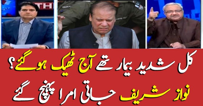 Former PM, Nawaz Sharif, arrives in Jati Umra