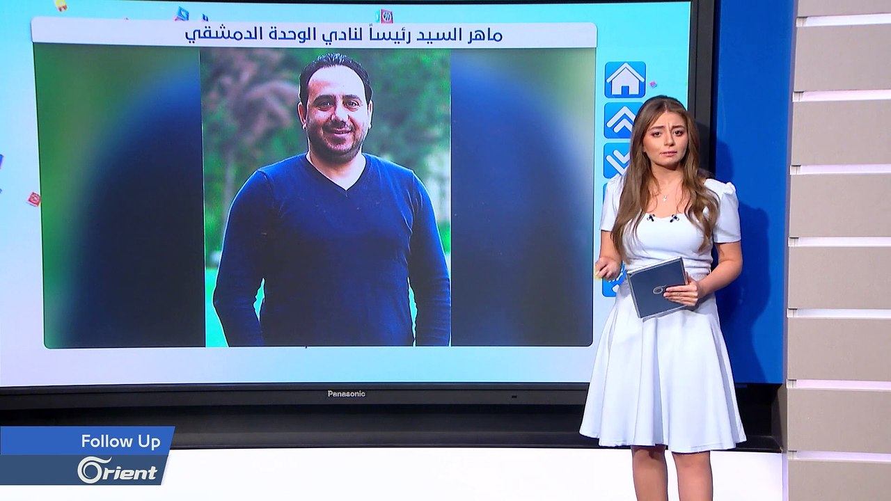 ماهر السيد مهدد بالقتل بعد فوزه برئاسة نادي الوحدة الدمشقي - FOLLOW UP