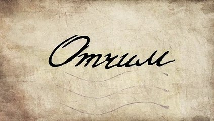 Отчим - 6 серия (2019) смотреть онлайн