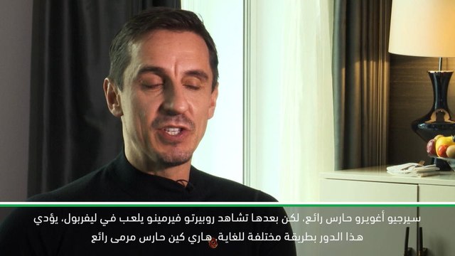 حصري: كرة قدم: ماني وصلاح وستيرلينغ يعيدون تحديد دور الهدافين- نيفيل