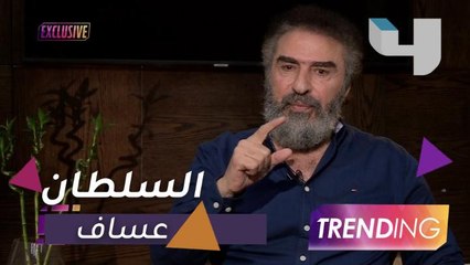 شخصية مهمة يجسدها رشيد عساف في ممالك النار ومواقف صعبة بالتصوير