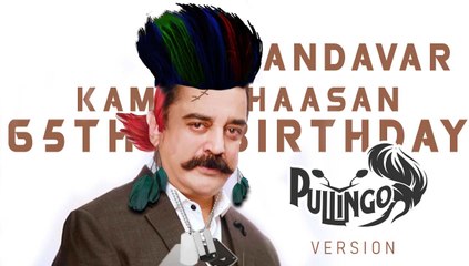 ULAGANAYAGAN KAMALHAASAN 65TH BIRTHDAY PULLINGO VERSION | V-CONNECT | FILMIBEAT TAMIL