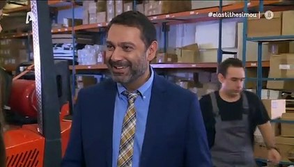 Έλα στη θέση μου σ4 επ38.