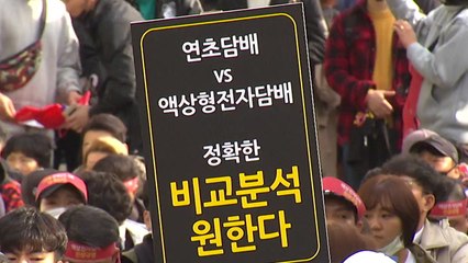 전자담배 업주 "규제는 전자담배 산업 음성화 조장" / YTN