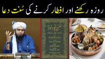 Roza Rakhne ki Dua aur Roza Iftar Karne ki Dua, Masnoon Dua !!, (By Engineer Muhammad Ali Mirza)