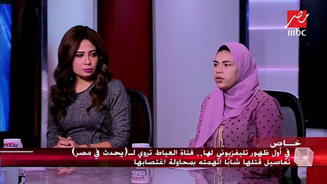 "خايفة أرجع السجن تاني".. أول ظهور تليفزيوني لـ"فتاة العياط" بعد إخلاء سبيلها