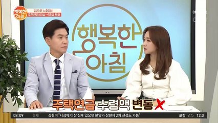 주택연금 가입 연령 완화! 9억 주택을 소유한다면 연금 실수령액은?