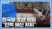 한국당 초선 모임 