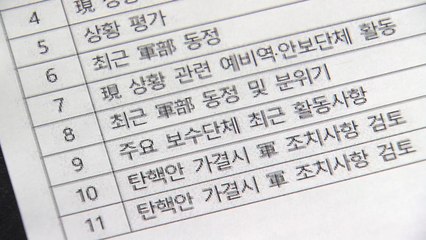 [더뉴스 더콕] '촛불 진압' 계엄 문건 논란...검찰은 알고 있다? / YTN