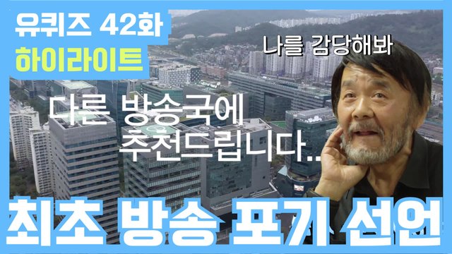 [#유퀴즈] 42화 레전드! ′기적의 자기님(?)′부터 ′고백 갈취 신혼부부′까지!