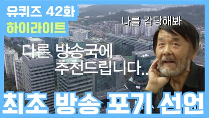 [#유퀴즈] 42화 레전드! ′기적의 자기님(?)′부터 ′고백 갈취 신혼부부′까지!