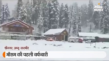 कश्मीर के गुलमर्ग, सोनमर्ग में बर्फबारी; 434 किमी लंबा श्रीनगर-लेह हाईवे बंद