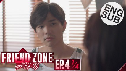[Eng Sub] Friend Zone เอา•ให้•ชัด | EP.4 [1/4]