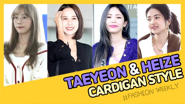 [Showbiz Korea] Taeyeon(태연) & Cho Yeo-jeong(조여정)! Celebrities' Cardigan Fashion