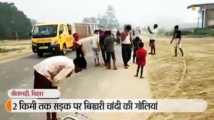 सड़क पर बिखरी पड़ी थी चांदी की गोलियां, चुनने के लिए ग्रामीणों में मची होड़