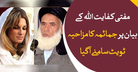 Jemima Goldsmith gives a funny reply to Molana Kifayatullah