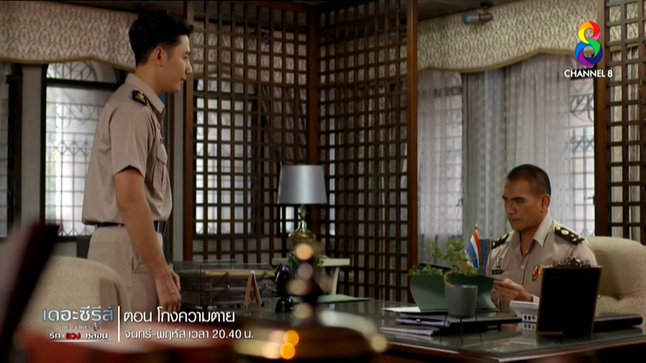 รัก ลวง หลอน ตอน โกงความตาย ตอนที่ 2