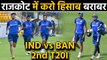 India vs Bangladesh 2nd T20I: Match Preview, Stats, Pitch report, Weather | वनइंडिया हिंदी
