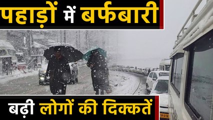 Jammu Kashmir, Himachal Pradesh में Heavy Snowfall से Highway Close,Telephone Line ठप|वनइंडिया हिंदी