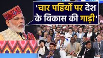 Himachal Pradesh के Dharamshala में Global Investors Summit, PM Modi ने कही ये बात