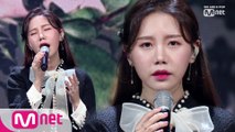 애절 보이스 '송하예'의 '새 사랑' 무대