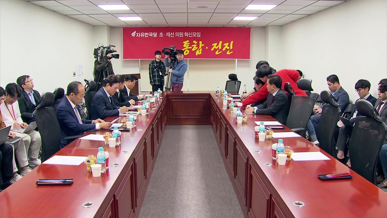 한국당 '실세' 초·재선 모임 "조건없이 보수 빅텐트 쳐야...탄핵 시시비비 옳지 않...