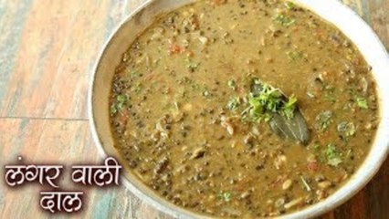 सबसे गाढ़ी लंगर वाली दाल - LANGAR WALI DAL | Langar Wali Dal Recipe | Jasleen