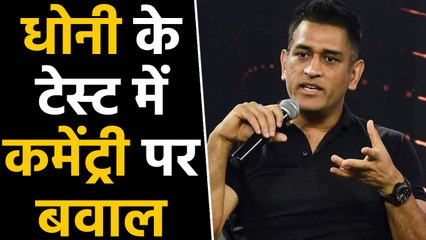 India vs Bangladesh: MS Dhoni to do commentary during day-night Test at Eden Garden?| वनइंडिया हिंदी