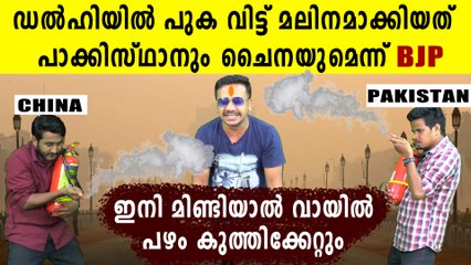 Pakistan and China Releasing poisonous air to New Delhi Says A BJP Minister | Oneindia Malayalam