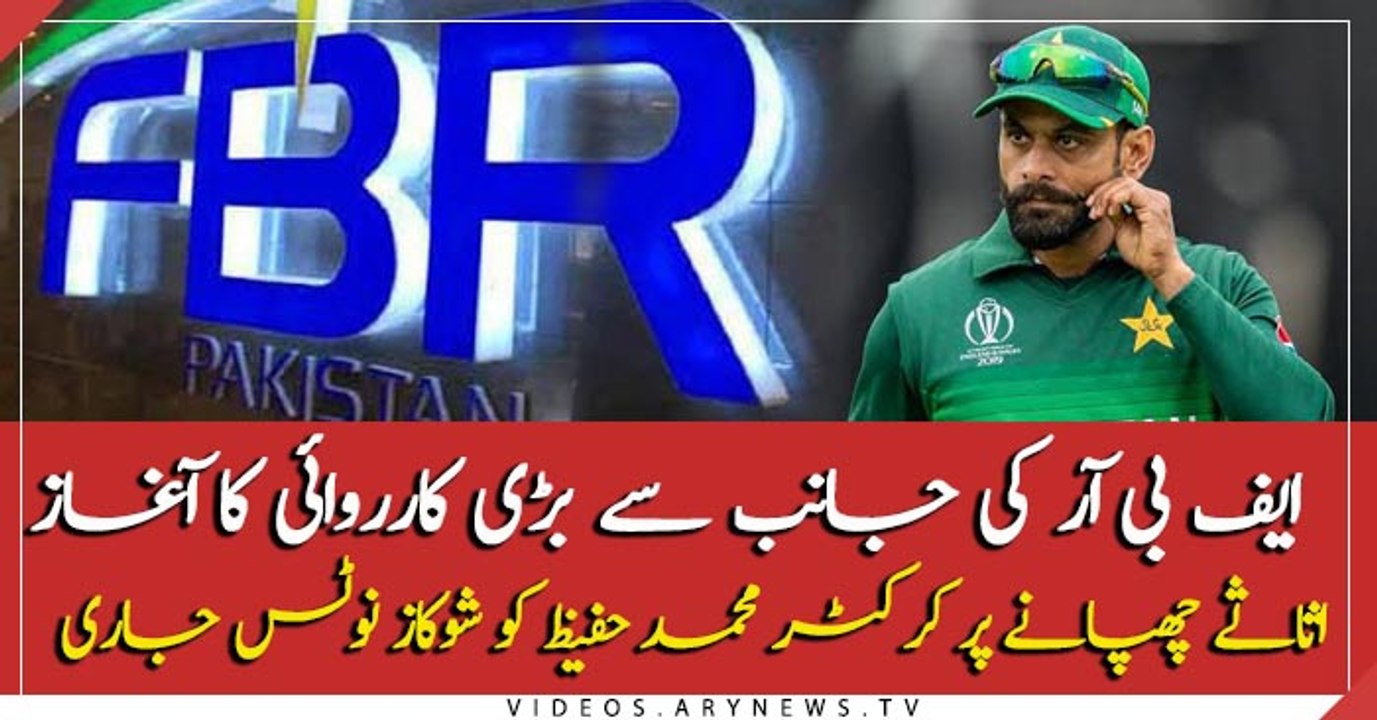 FBR sends showcause notice to cricketer Muhammad Hafeez