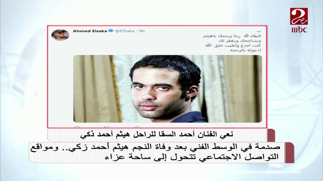 #صباحك_مصري |  صدمة في الوسط الفني بعد وفاة الن...