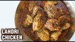 How To Make Lahori Chicken | Lahori Chicken Recipe | Lahori Chicken Curry | Smita