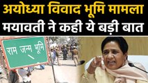 Ayodhya case: Mayawati बोलीं- हर हाल में हो Supreme Court के verdict का सम्मान । वनइंडिया हिंदी