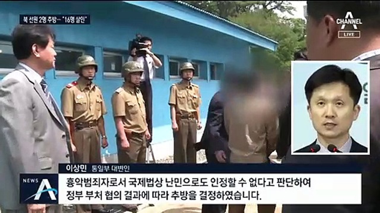 정부, 북한 주민 첫 추방…“동료 16명 살해 후 도주”